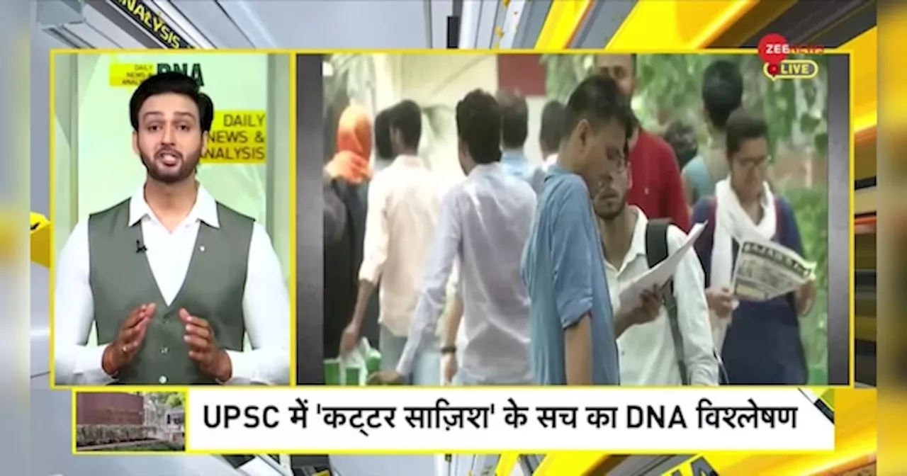 UPSC टॉपर्स की लिस्ट पर मजहबी सोच का DNA टेस्ट