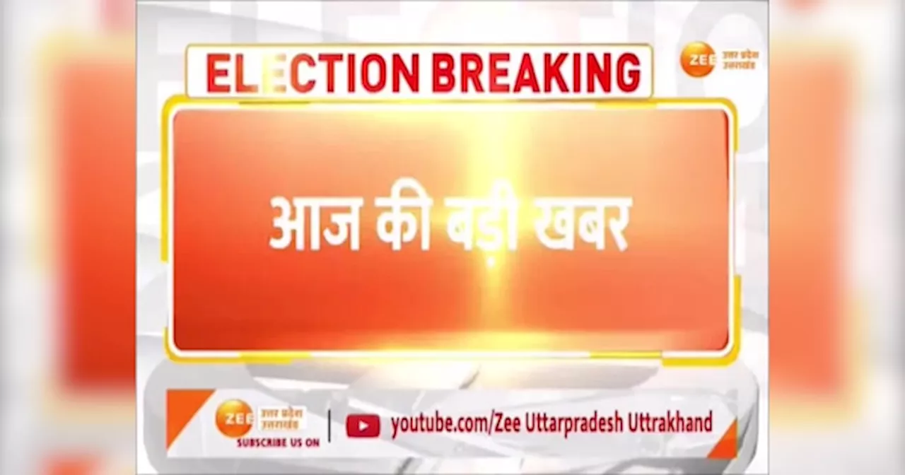 Video: पहले चरण के लिए आज शाम थम जाएगा चुनाव प्रचार, जानें यूपी में कहां-कहां होगी वोटिंग