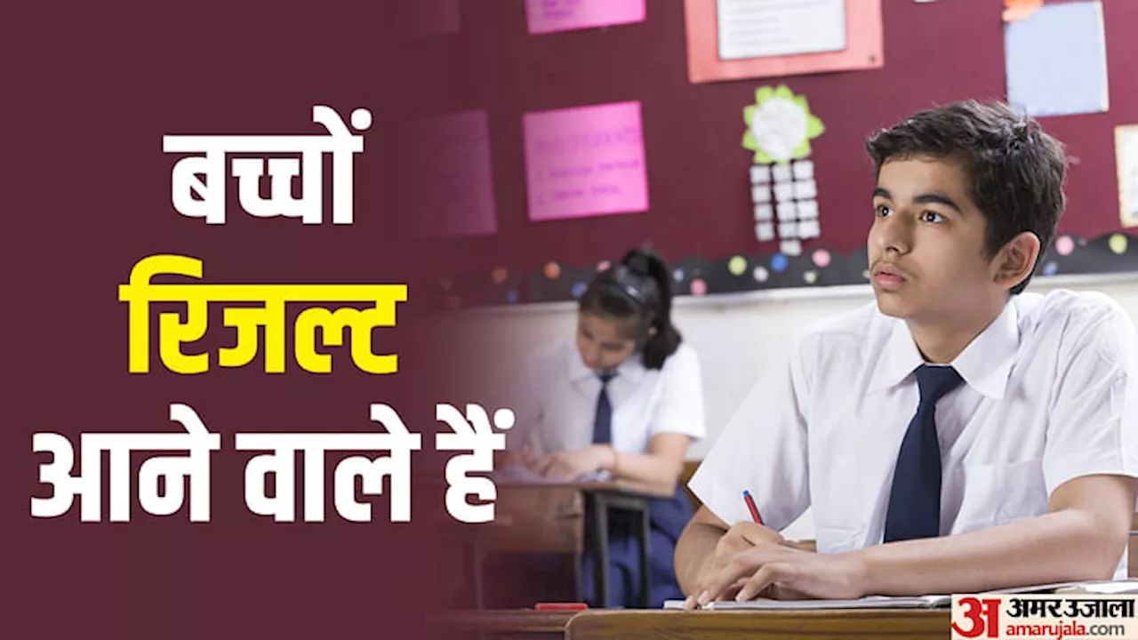 CBSE 10th-12th Result: छात्रों की आन्सर शीट हो चुकी हैं चेक, जानें कब जारी हो सकते हैं 10वीं व 12वीं के परिणाम