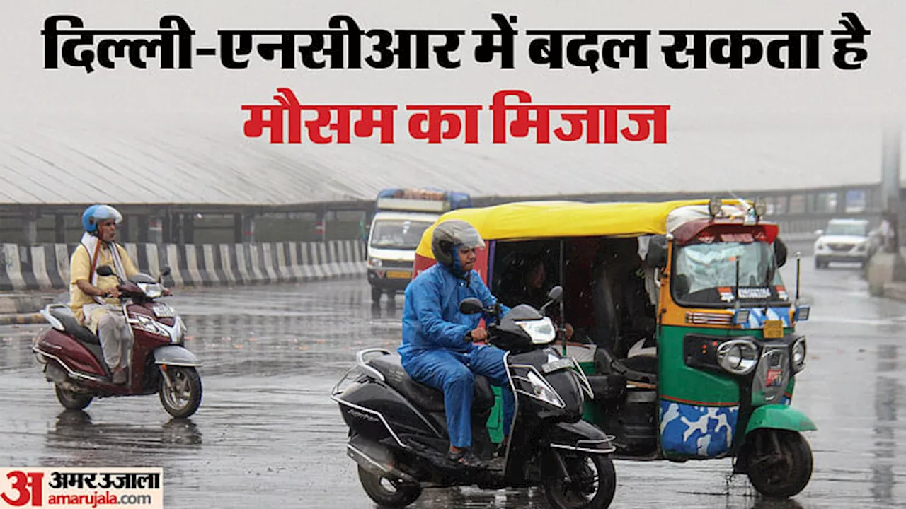 Weather Update: दुबई के बाद ईरान में बिगड़ा मौसम, दिल्ली समेत इन इलाकों में अगले चार दिन बारिश का अनुमान