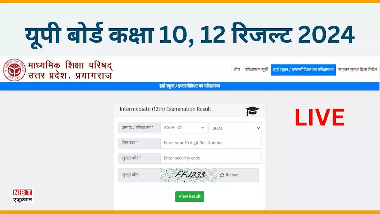 UP Board Result: कहां चेक करें