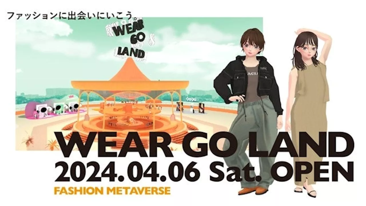 メタバースを活用した次世代デジタルファッションモール「WEAR GO LAND」のアパレル3DCG制作を担当