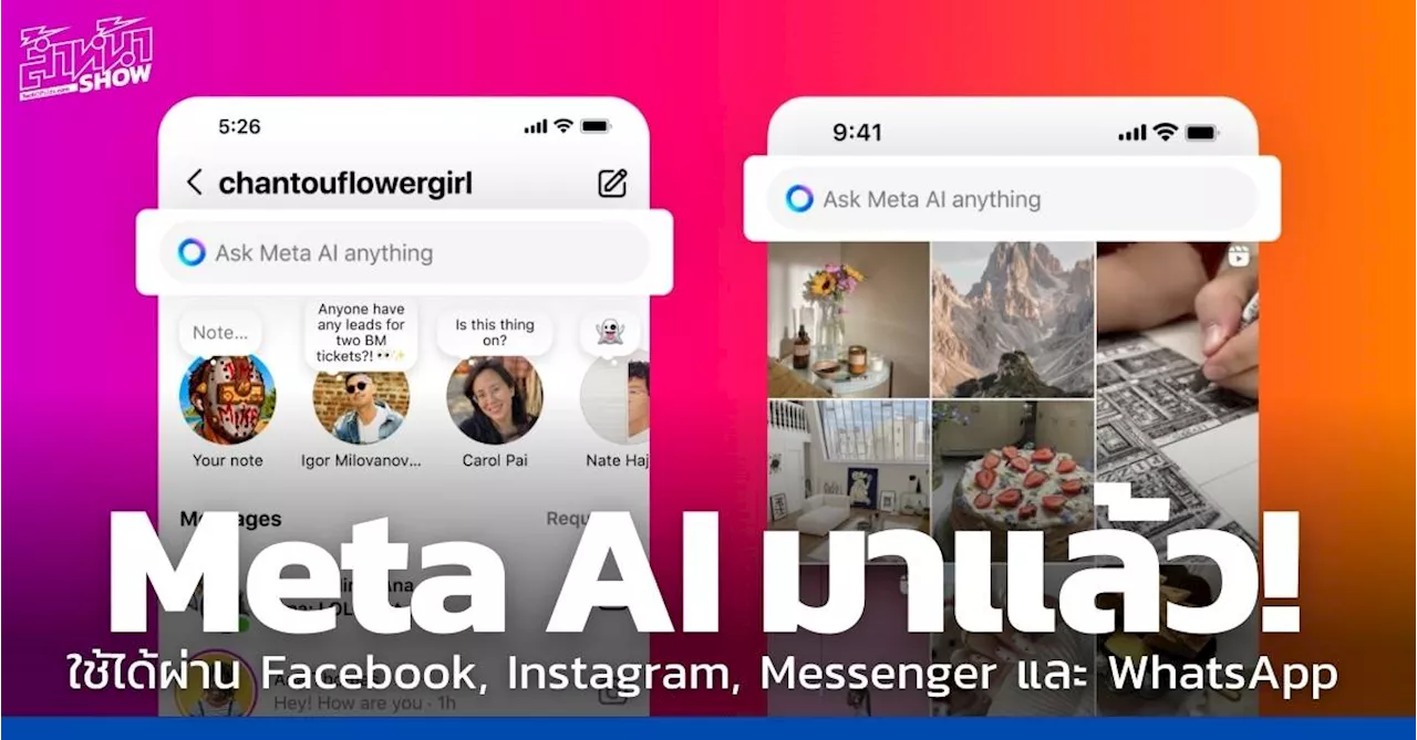 เปิดตัว Meta AI อัพเดทเป็น Llama 3 ใช้งานผ่าน Facebook, Instagram, Messenger และ WhatsApp