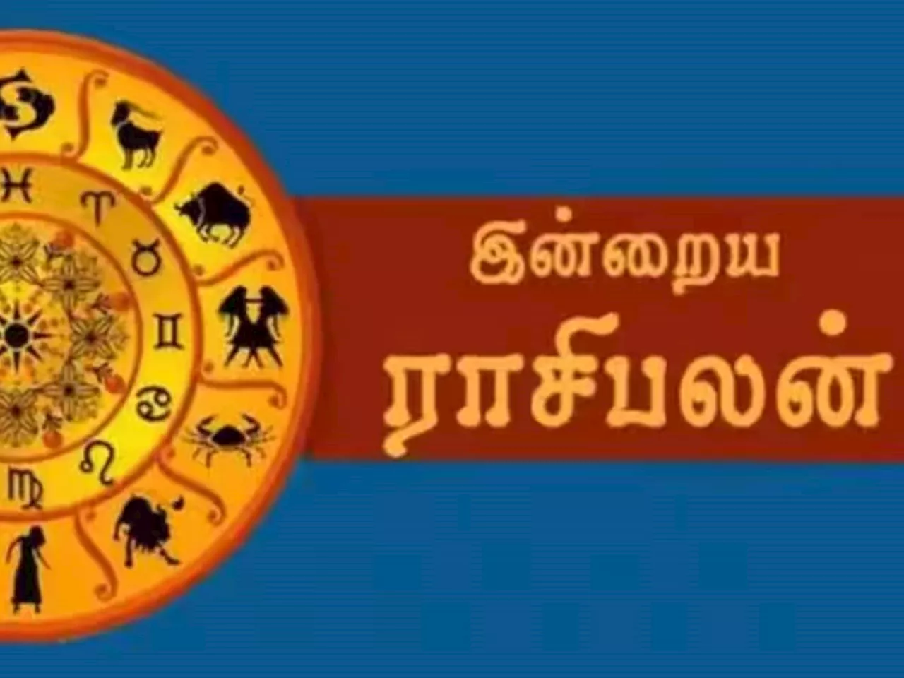 ராசிபலன்: இன்று இந்த ராசிகளுக்கு செலவுகள் அதிகரிக்க வாய்ப்பு...!