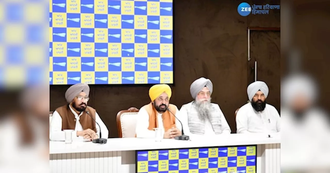 Aap Meeting: ਲੋਕ ਸਭਾ ਚੋਣਾਂ ਦੇ ਮੱਦੇਨਜ਼ਰ CM ਭਗਵੰਤ ਮਾਨ ਅੱਜ ਸਾਰੇ ਉਮੀਦਵਾਰਾਂ ਨਾਲ ਕਰਨਗੇ ਮੀਟਿੰਗ