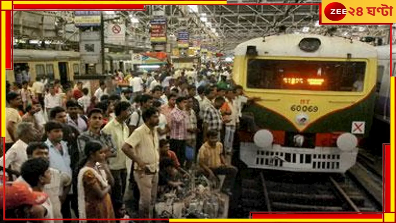 Dum Dum Railway Station: শিয়ালদহ শাখায় আজ থেকে বাতিল একাধিক ট্রেন, ভোগান্তি এড়াতে আগেভাগে জেনে নিন তালিকা