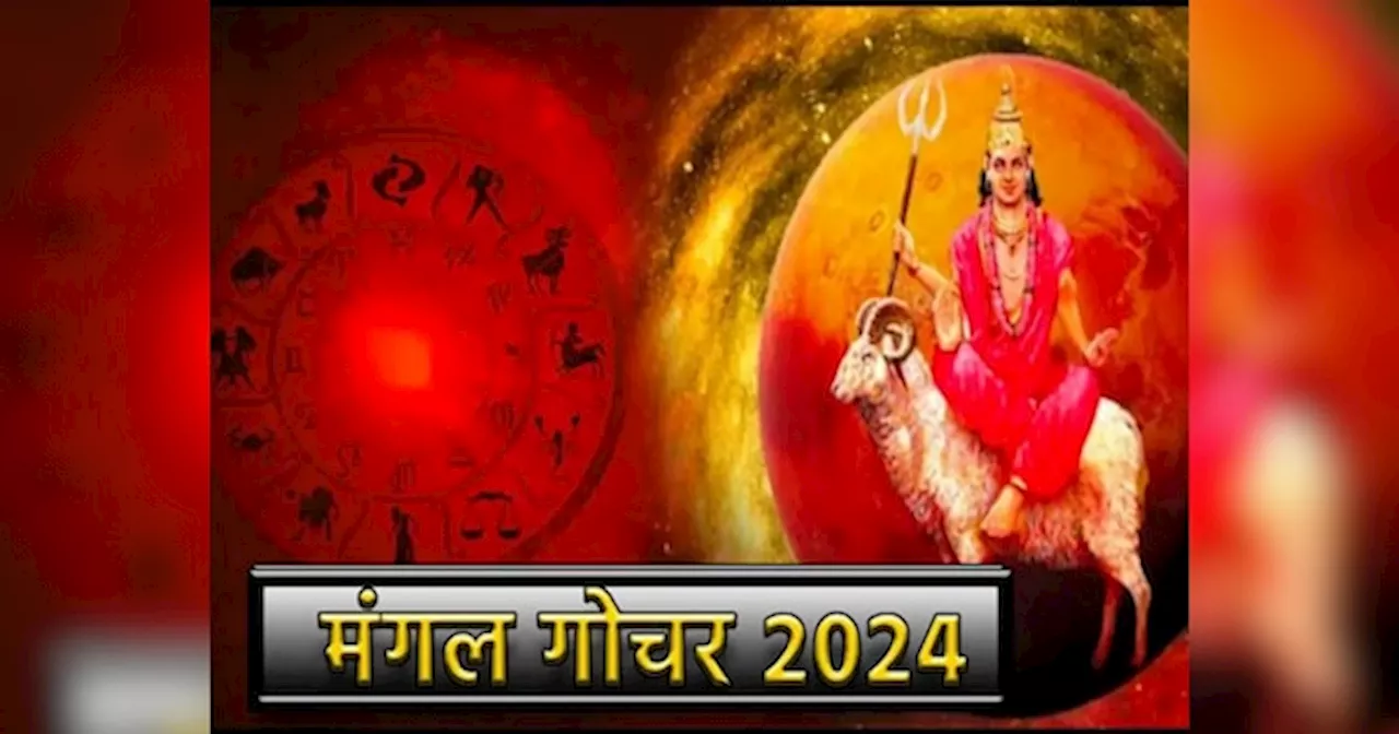 Mangal Gochar 2024: 23 अप्रैल से शुरू होंगे इन राशियों के बुरे दिन, मंगल पड़ेगा भारी, कराएगा धन हानि