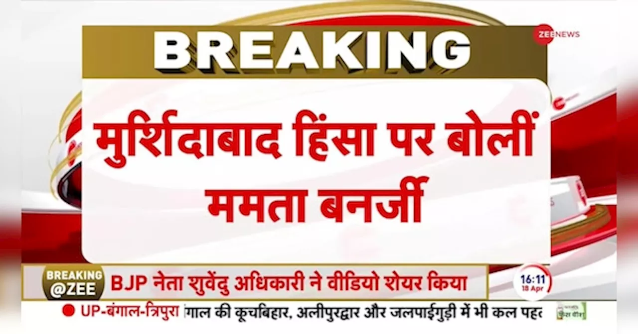 Ram Navmi Bengal Violence: बंगाल में बवाल... दीदी से सवाल?