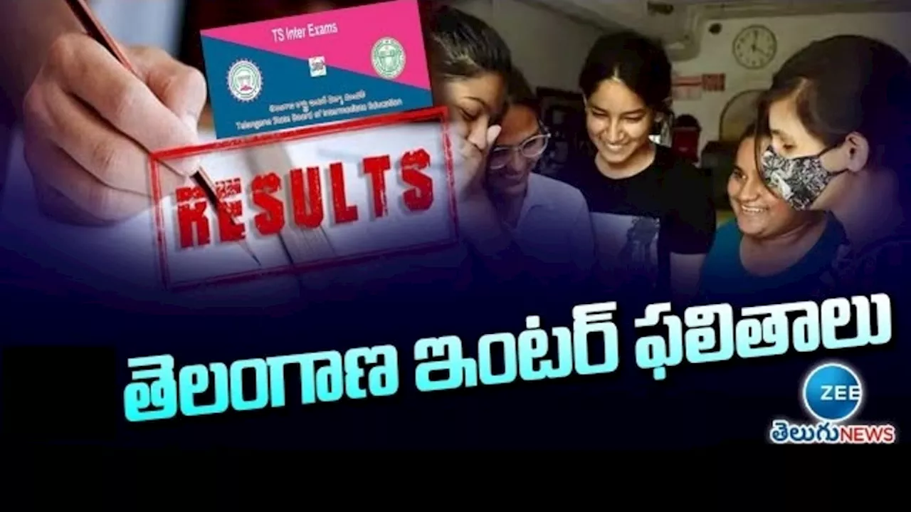 Telangana Inter Results 2024: తెలంగాణ ఇంటర్ రిజల్ట్స్‌పై బిగ్‌ అప్‌డేట్.. ఆ రోజే ఫలితాలు..!