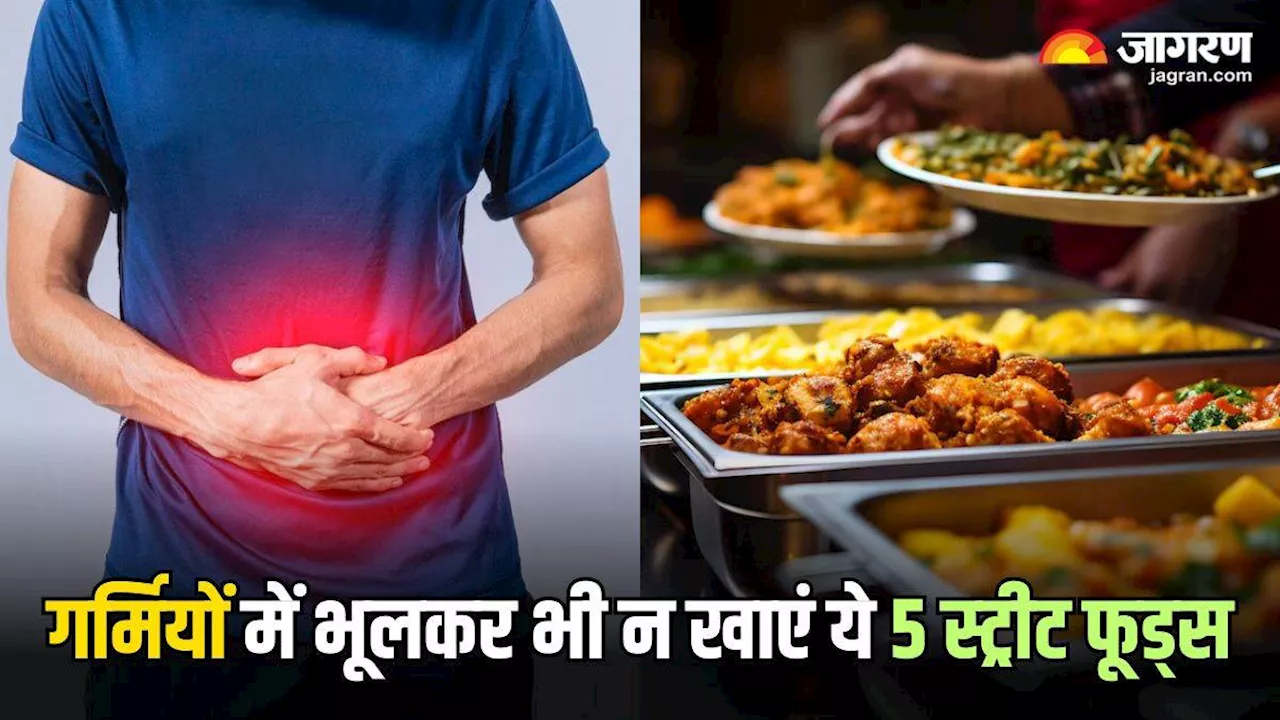 Health Tips: गर्मियों में डाइजेशन की बैंड बजा देते हैं ये 5 स्ट्रीट फूड्स, आज ही बना लीजिए इनसे दूरी