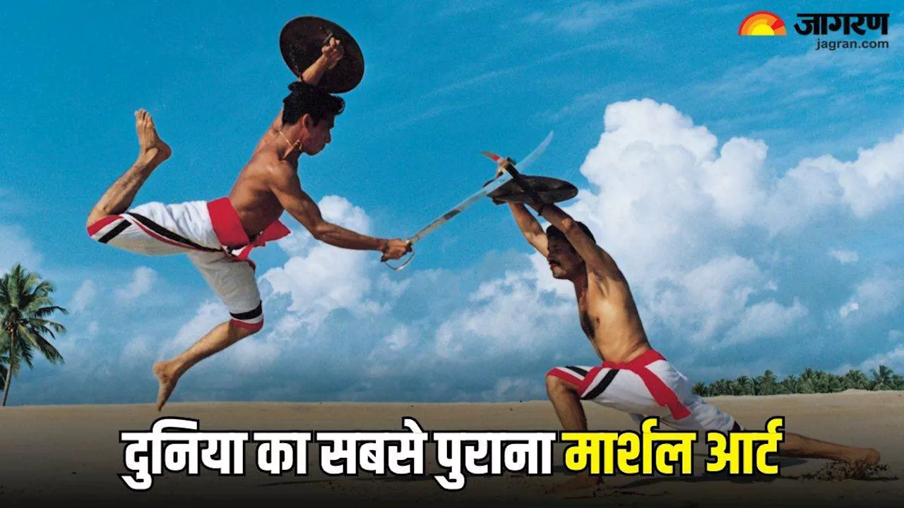 Kalaripayattu: भारत के इस राज्य से हुई थी दुनिया के सबसे पुराने मार्शल आर्ट की शुरुआत, जानिए दिलचस्प कहानी