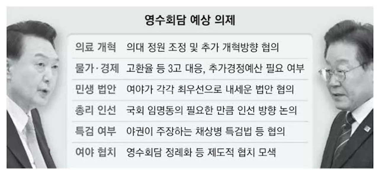 영수회담 8번 거절한 尹, 총선후 손내밀어