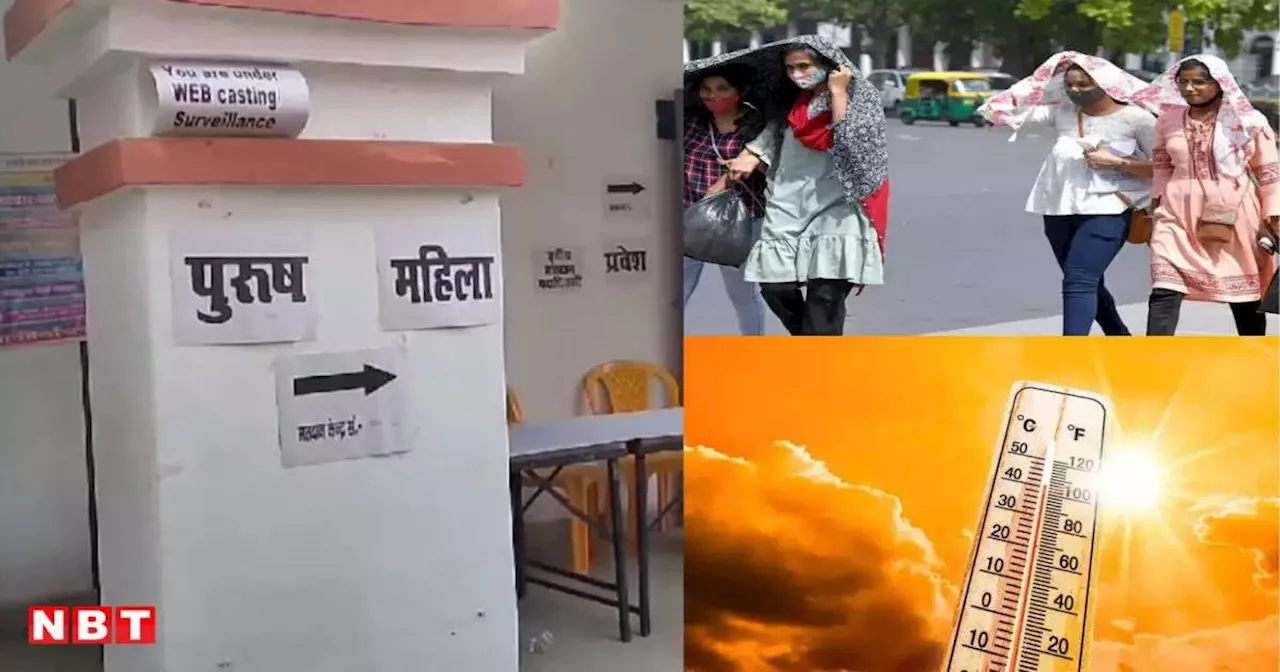 Bihar Weather Update: बिहार में मतदान के दिन मौसम 'हॉट', IMD की ओर से इन जिलों में हीट वेव को लेकर चेतावनी जारी