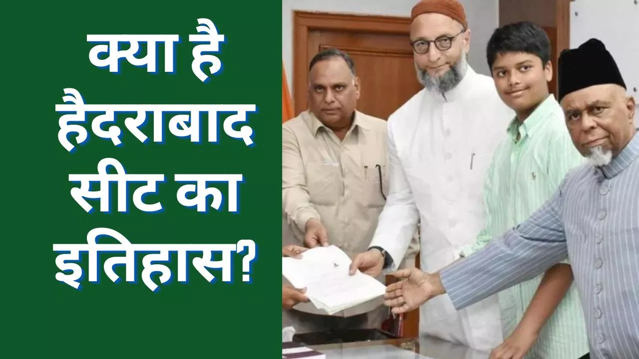 Asaduddin Owaisi files nomination: AIMIM चीफ असदुद्दीन ओवैसी ने भरा नामांकन, जानें हैदराबाद सीट का गणित