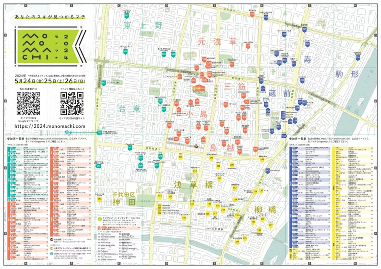 5月24日（金）〜 26日（日）開催！モノマチ2024 参加店は111店！７つのお店が新たに加わりました