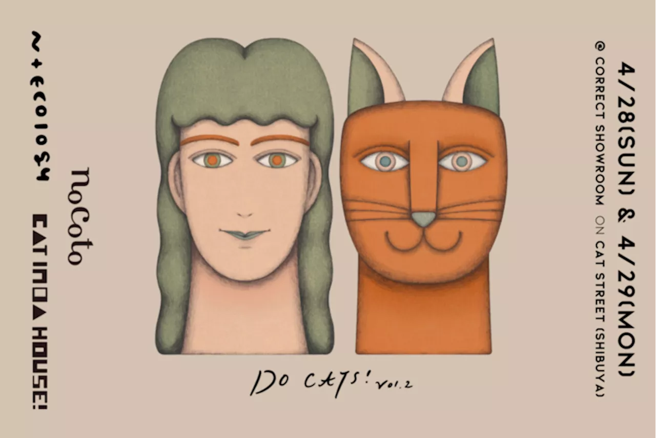 ネコ好きのためのイベント「DO CATS！」第2弾 渋谷キャットストリートで2日間限定開催（2024年4月19日）｜BIGLOBEニュース