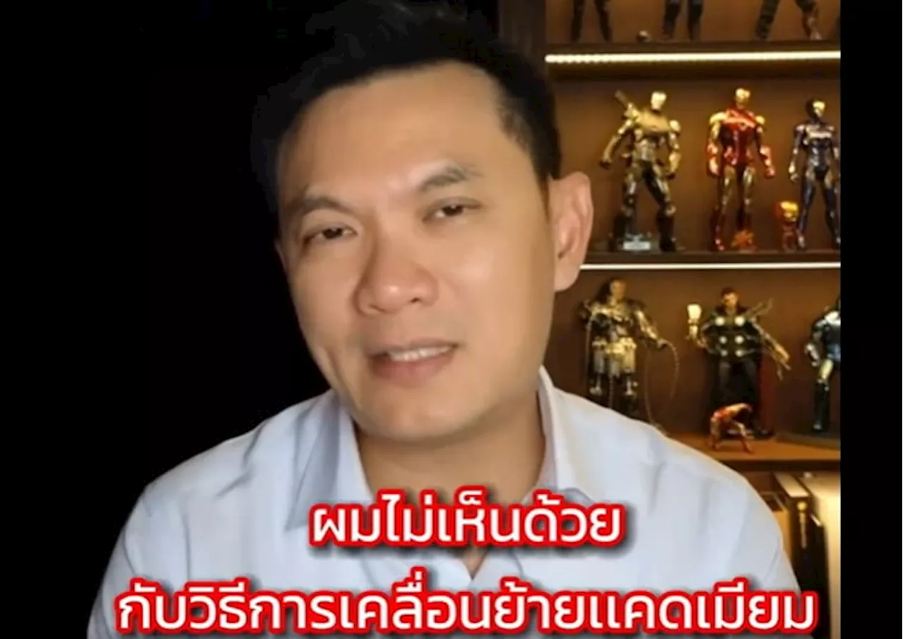 'ดร.เอ้' ไม่เห็นด้วย วิธีขนย้าย 'แคดเมียม' ของรัฐบาล แนะรีบทำ 4 ข้อ ด่วน!