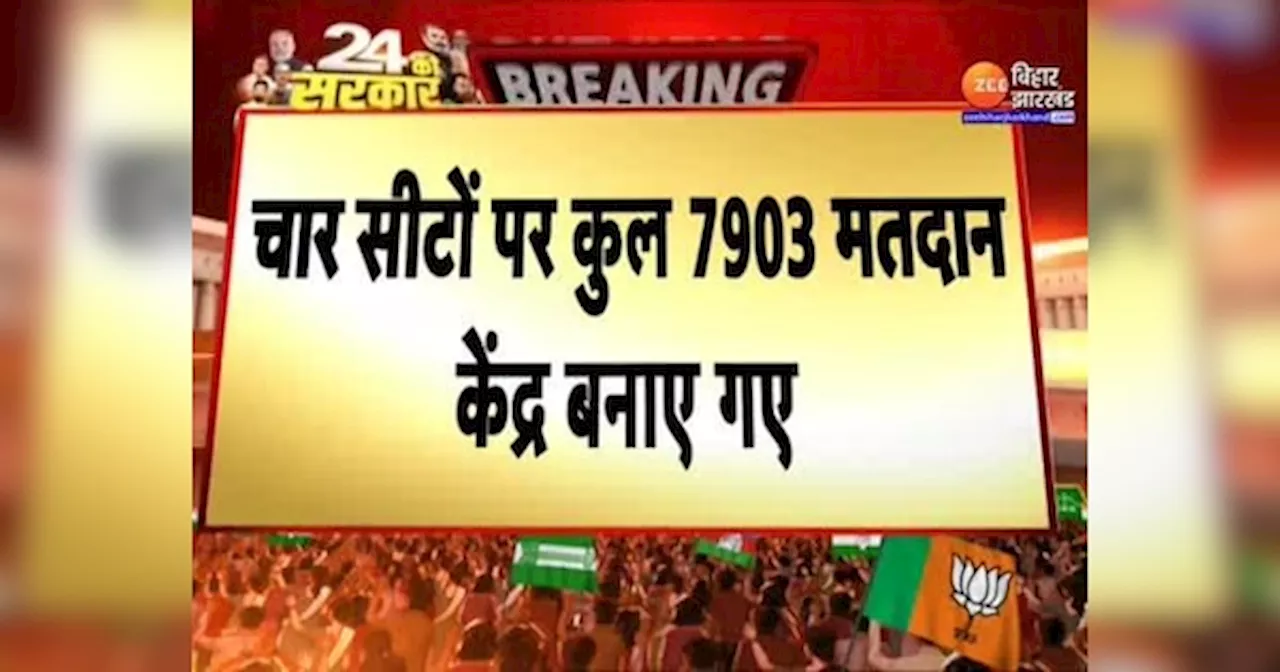 1st Phase Lok Sabha Election 2024: बिहार में 4 सीटों पर पहले चरण की वोटिंग आज, जानें अपडेट