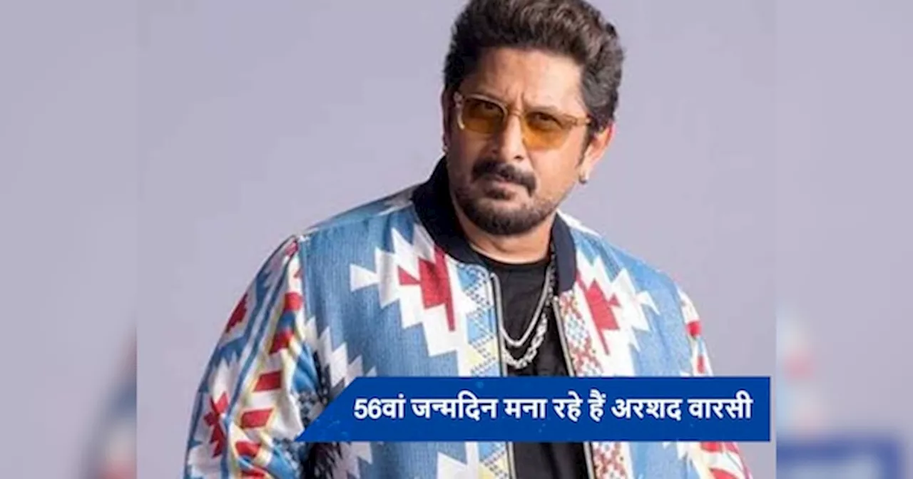 Arshad Warsi Birthday: सेल्समैन की नौकरी कर चुके हैं अरशद वारसी, ऐसे मिला फिल्मों में मौका