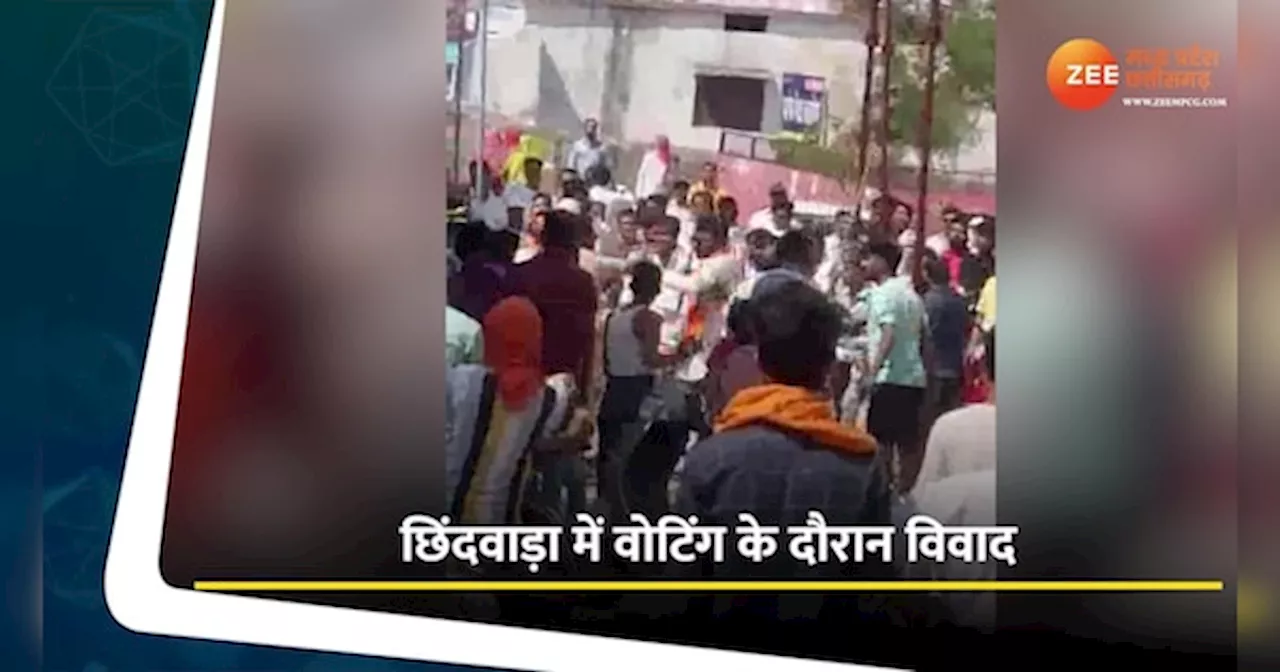 Chhindwara Video: वोटिंग के दौरान हंगामा, कांग्रेस और BJP समर्थकों के बीच चले लाठी-डंडे!