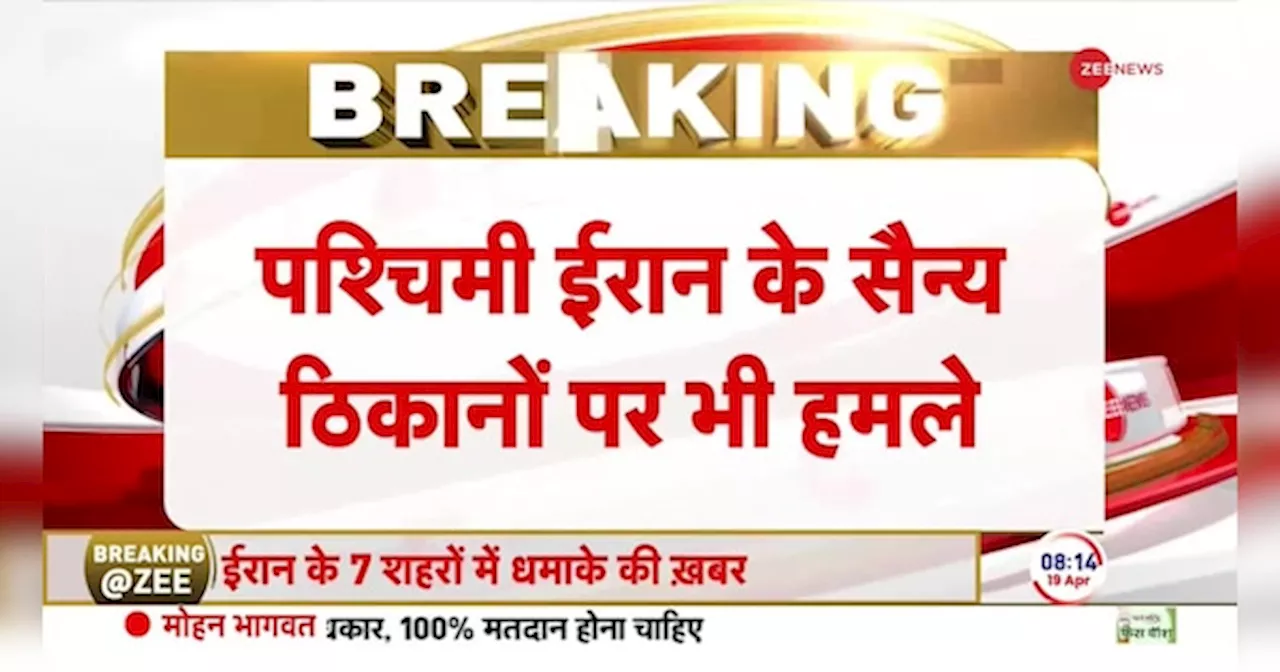 Iran Nuclear Plant Attack Update: ईरान के परमाणु ठिकानों के पास धमाके