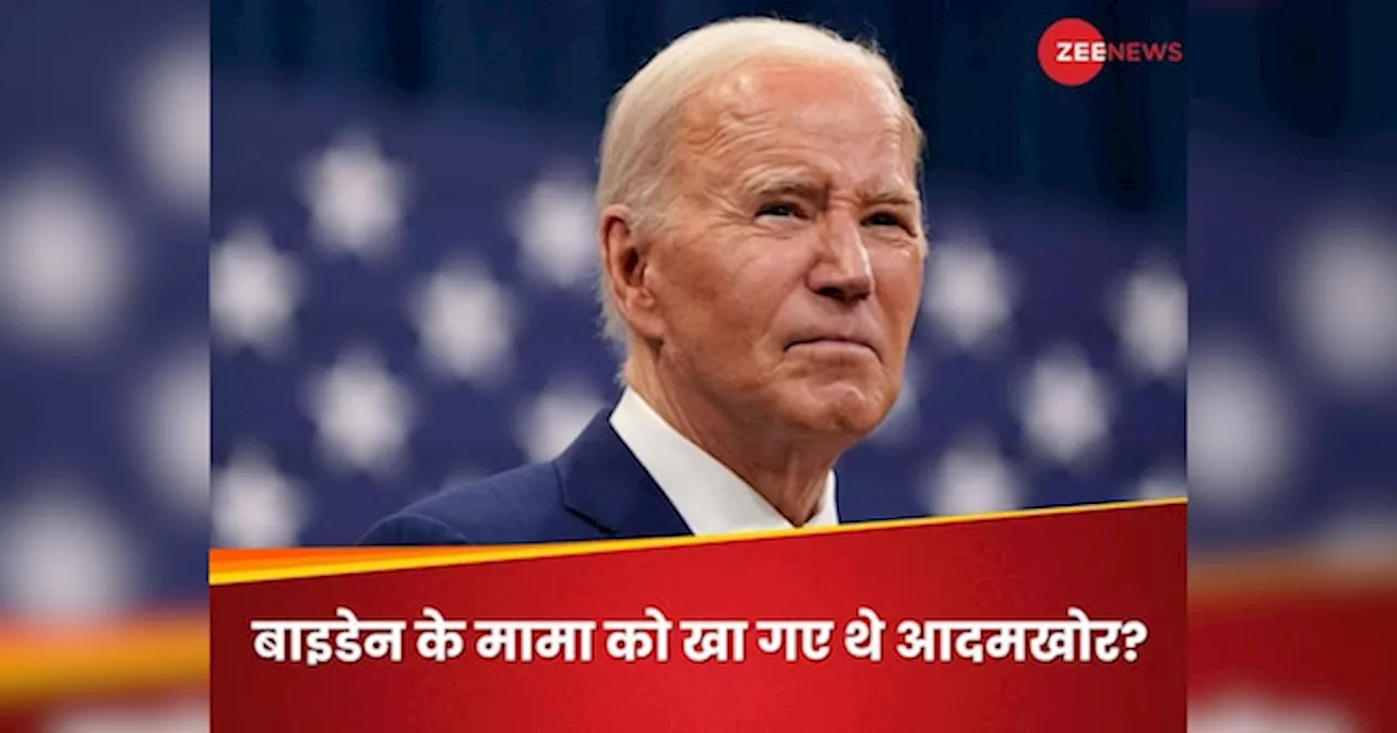 Joe Biden News: क्या जो बाइडेन के मामा को आदमखोर खा गए थे? व्हाइट हाउस-पेंटागन ने बताया सच