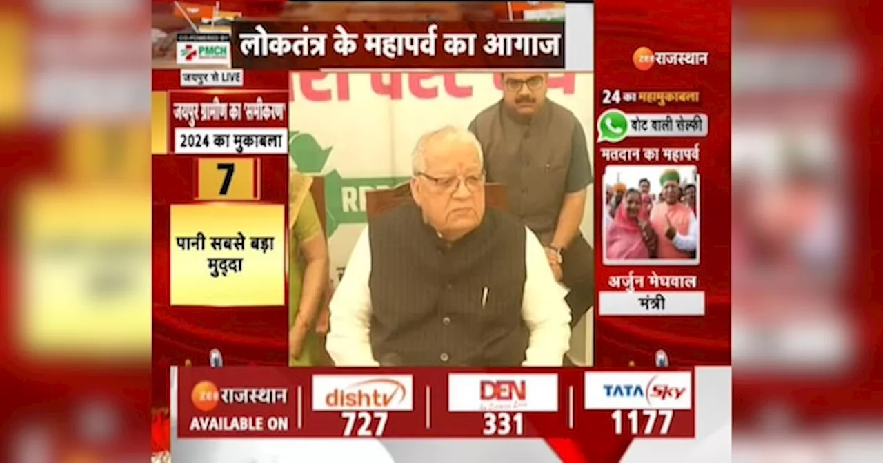 Lok Sabha Election 2024: राज्यपाल Kalraj Mishra ने किया मतदान, कहा भारत के DNA में है लोकतंत्र