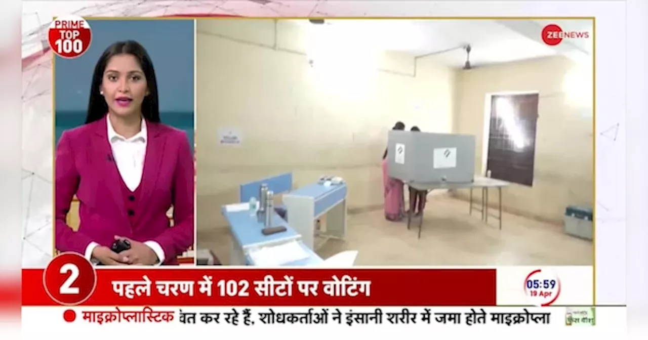 Lok Sabha Election 2024 Voting: पहले चरण के लिए आज वोटिंग