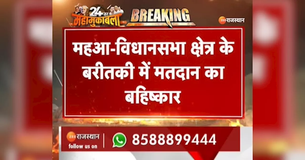 Lok Sabha Election 2024: बरीतकी में जनता ने किया मतदान का बहिष्कार, कचरा डिपो बनने से हैं नाराज