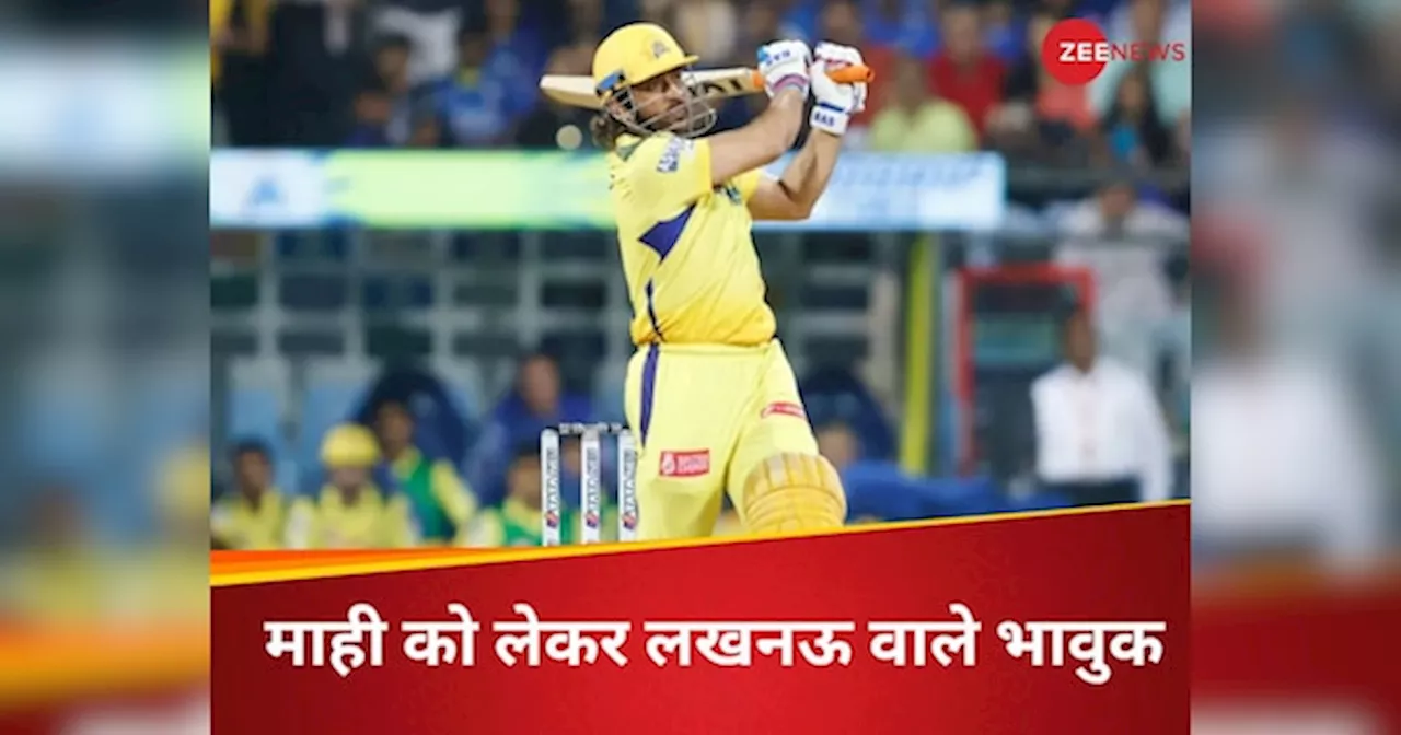 LSG vs CSK: आंखों में आंसू.. दिल में प्यार, धोनी को लेकर भावुक हुए लखनऊ वाले, बोले