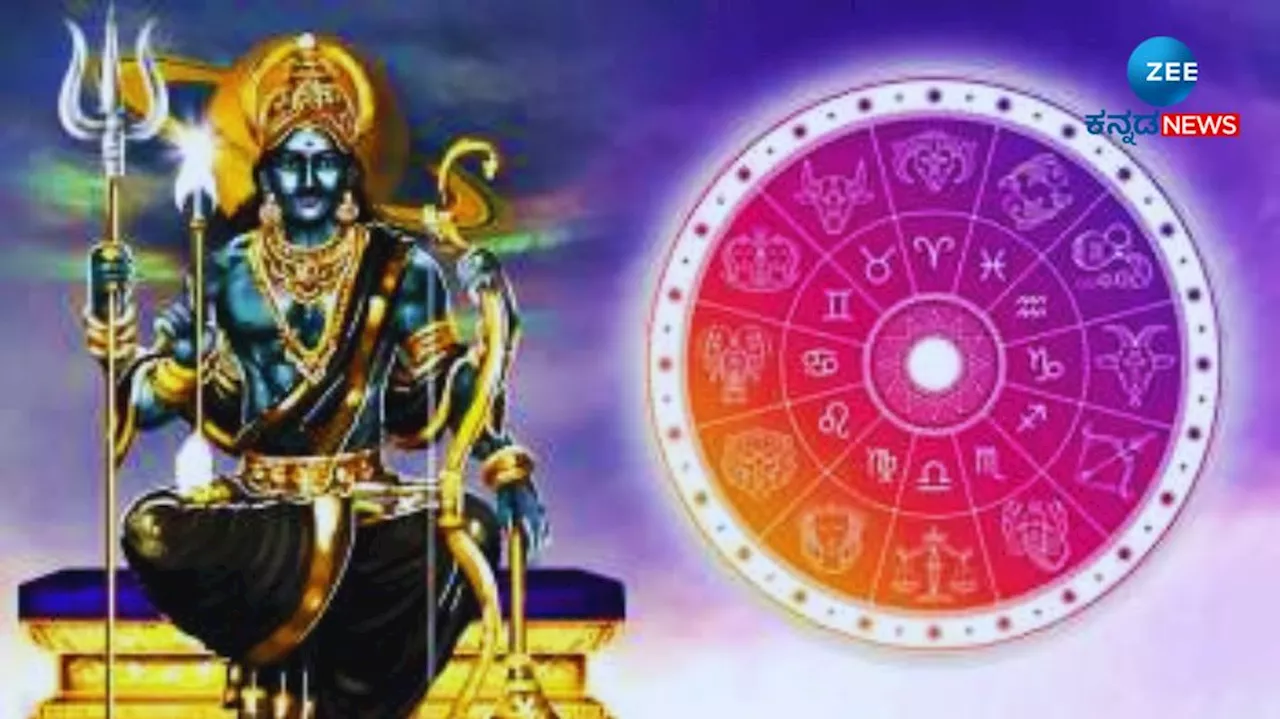 Shani Sade Sati: ಈ ರಾಶಿಯವರಿಗೆ ಶನಿ ಸಾಡೇ ಸಾತಿ ಪ್ರಾರಂಭ, ಹೆಜ್ಜೆ ಹೆಜ್ಜೆಗೂ ಕಾಡಲಿದ್ದಾನೆ ಶನಿ ಮಹಾತ್ಮ