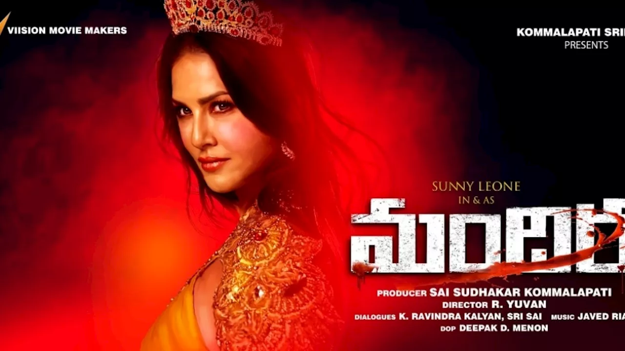 Sunny Leone: భయపెడుతున్న సన్నీ లియోన్.. మందిర మూవీ ఫస్ట్ లుక్ రిలీజ్