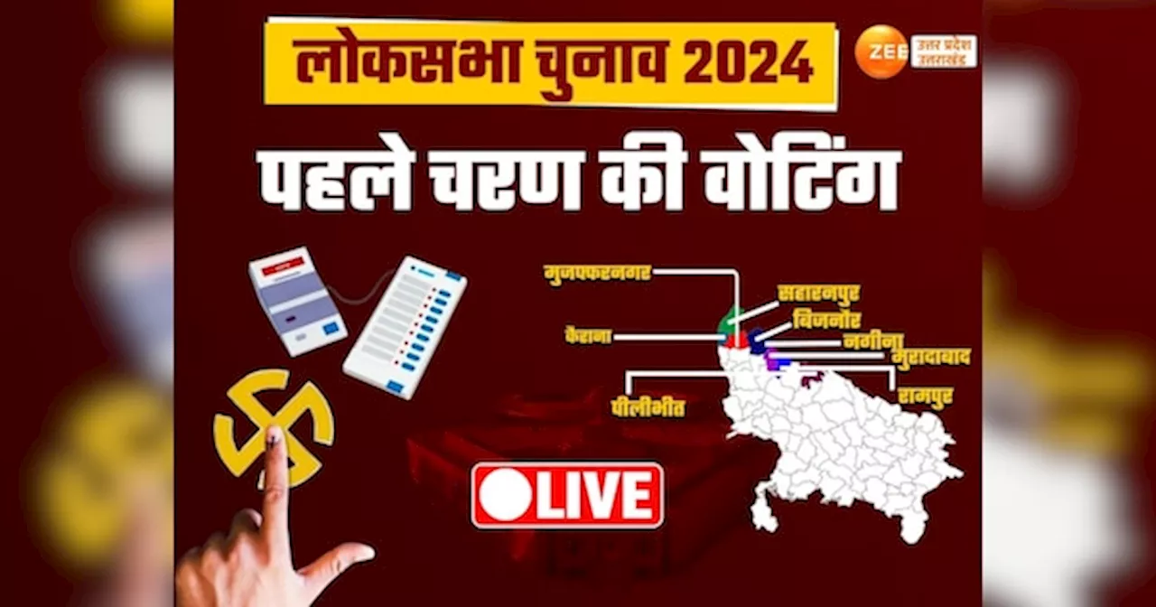 UP Election 2024 Live: पहले चरण में मुरादाबाद, सहारनपुर, मुजफ्फरनगर, कैराना सहित 8 लोकसभा सीटों पर चुनावी घमासान, सुबह 7 बजे से शुरू होगी वोटिंग