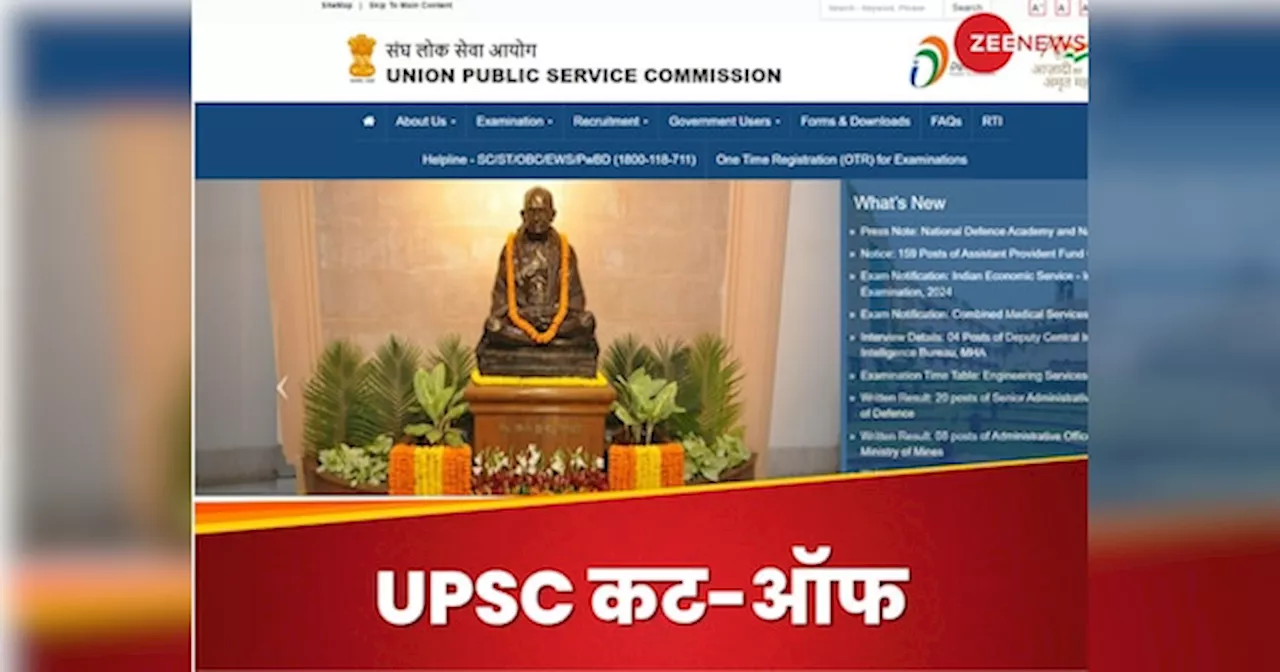 UPSC CSE 2023 Results: कैटेगरी वाइज ये रहे कटऑफ मार्क्स, जनरल कैटेगरी के लिए 953 नंबर