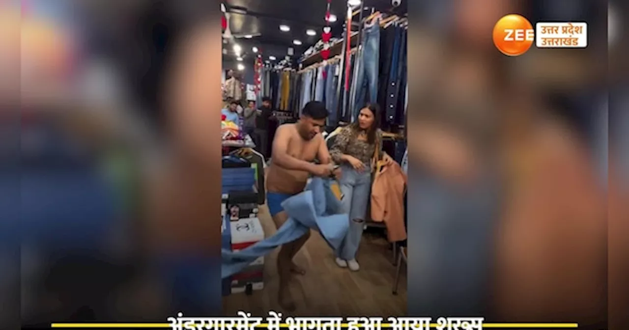 Viral Video:बाजार में चड्डी पहन घूम रहे शख्स ने दिखाई बेशर्मी, वायरल वीडियो में पार की सारी हदें