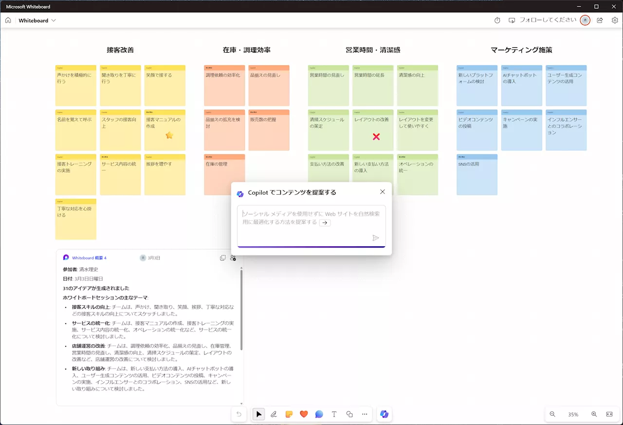 Microsoft WhiteboardにCopilotが搭載、意外なほど「人間らしい」AIの振る舞いに驚く！