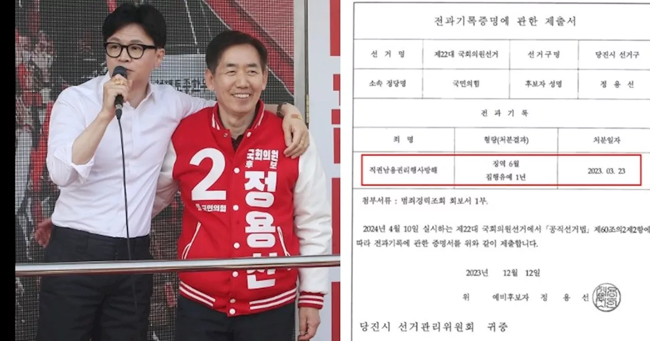 한동훈이 “정의로운 사람” 소개한 정용선, 알고 보니 ‘댓글공작’ 징역형