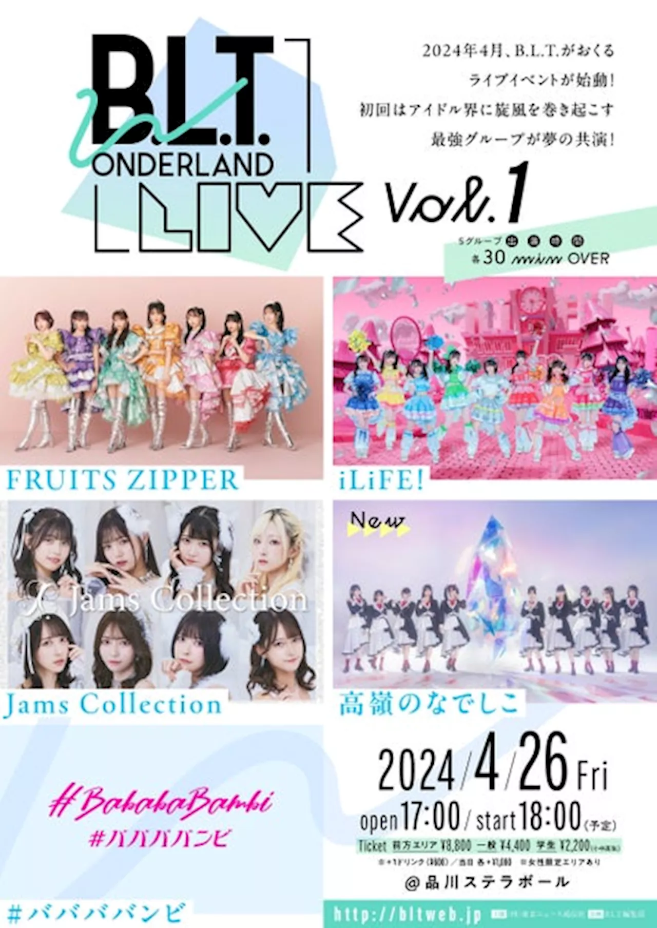 「B.L.T. WONDERLAND LIVE」の第3弾出演者に「高嶺のなでしこ」が決定！ FRUITS ZIPPER、iLiFE!、Jams Collection、ババババンビの4組と共演！