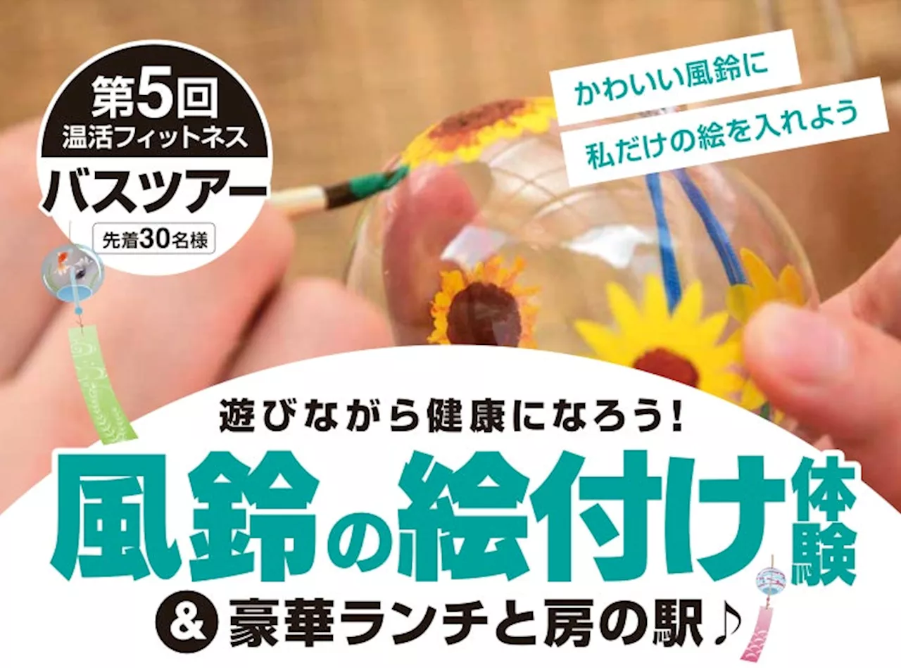 【いーふらん】温活フィットネス事業において「遊びながら健康促進」を目的とした会員限定バスツアー（4月開催）を実施！