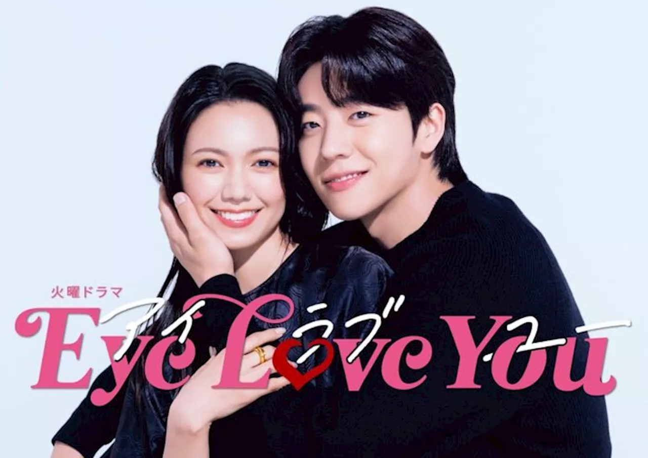 「Eye Love You」未公開SPビハインド映像先行配信が決定（2024年4月2日）｜BIGLOBEニュース