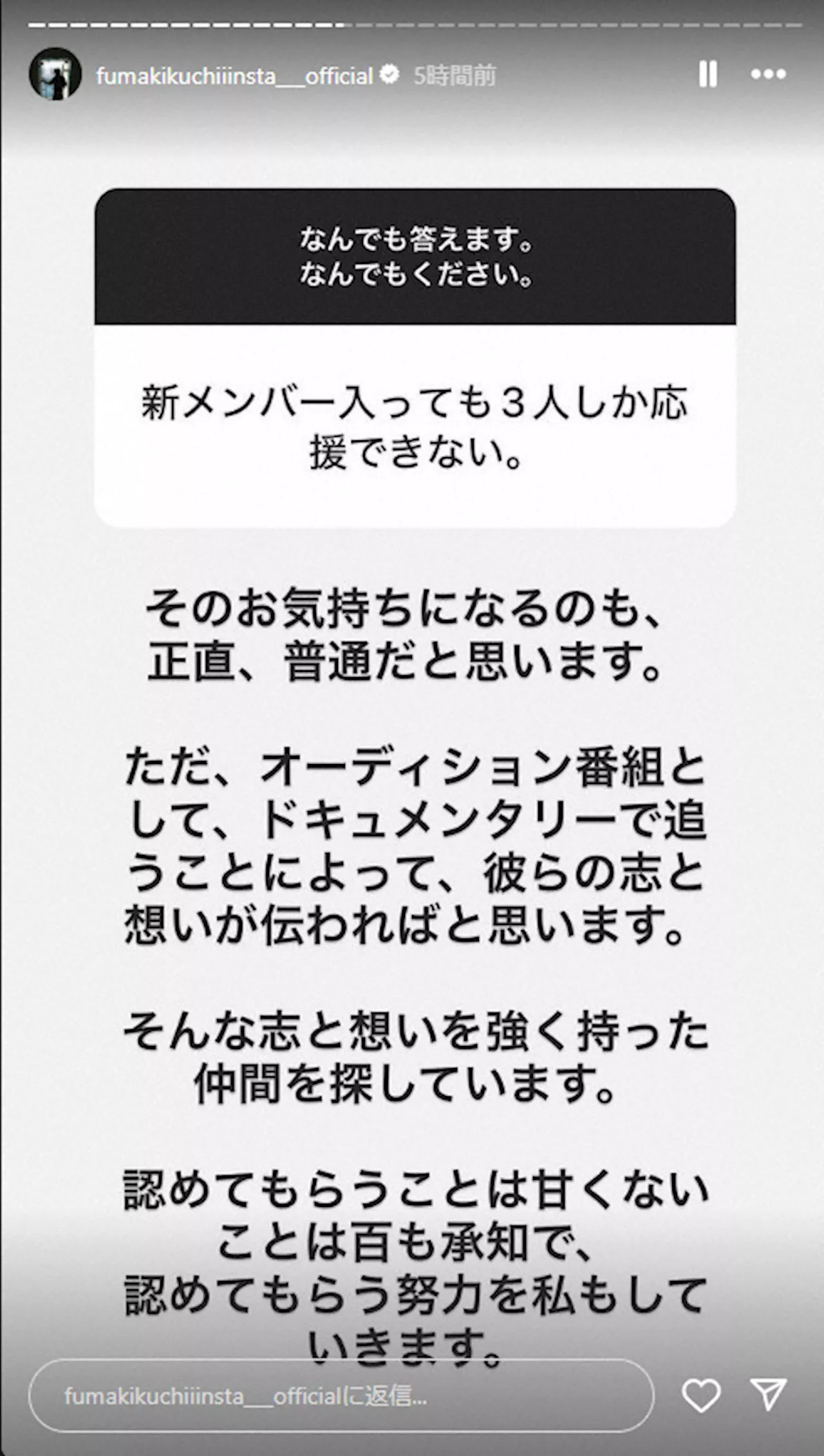 菊池風磨 ファンの疑問に直接回答 改名＆新メンバー募集で賛否 「3人しか応援できない」の声に…