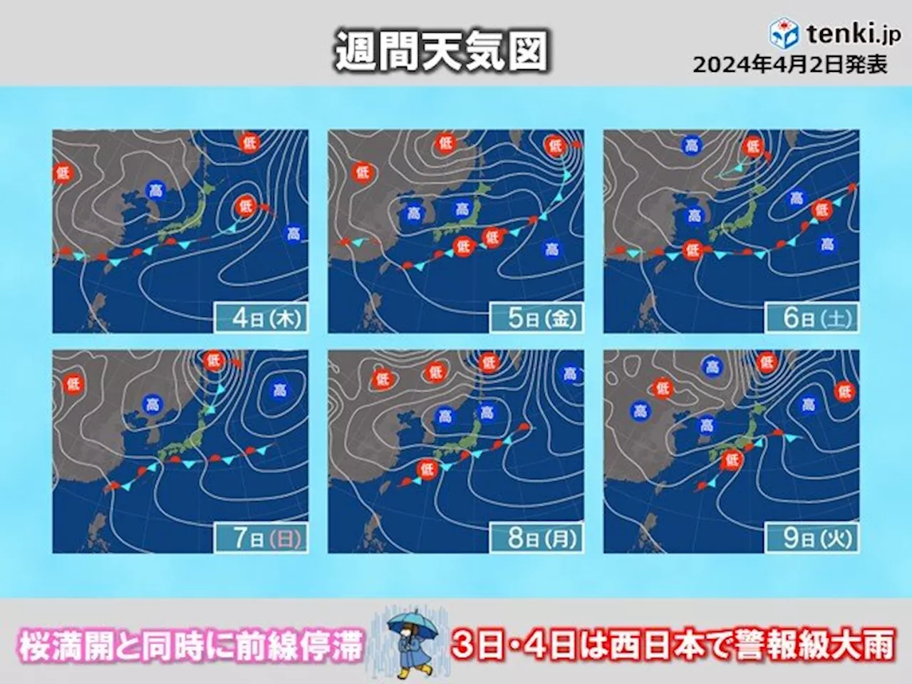 明日3日～4日午前は広く雨 西日本で警報級大雨 桜満開ラッシュと同時に前線停滞(気象予報士 石榑 亜紀子 2024年04月02日)