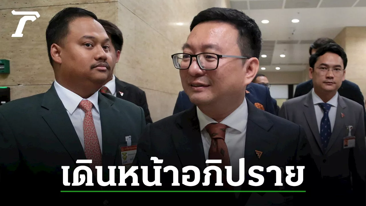ก้าวไกลเดินหน้าอภิปรายรัฐบาล