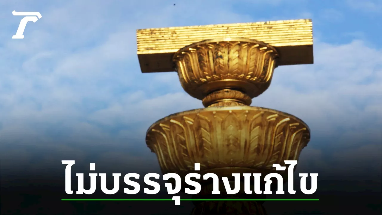 รัฐธรรมนูญกับปากท้อง (ใคร)