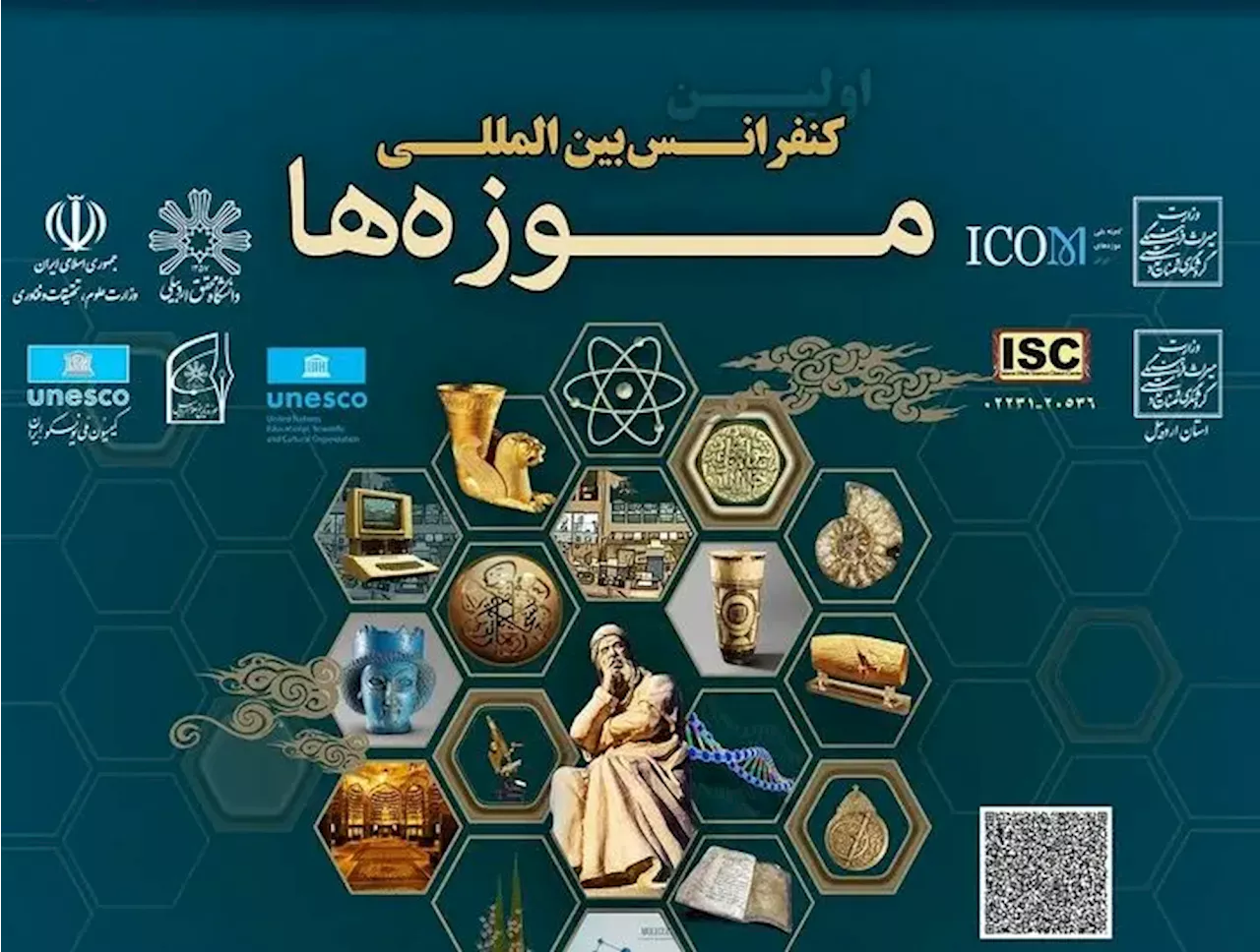 اردبیل میزبان کنفرانس بین‌المللی موزه‌ها