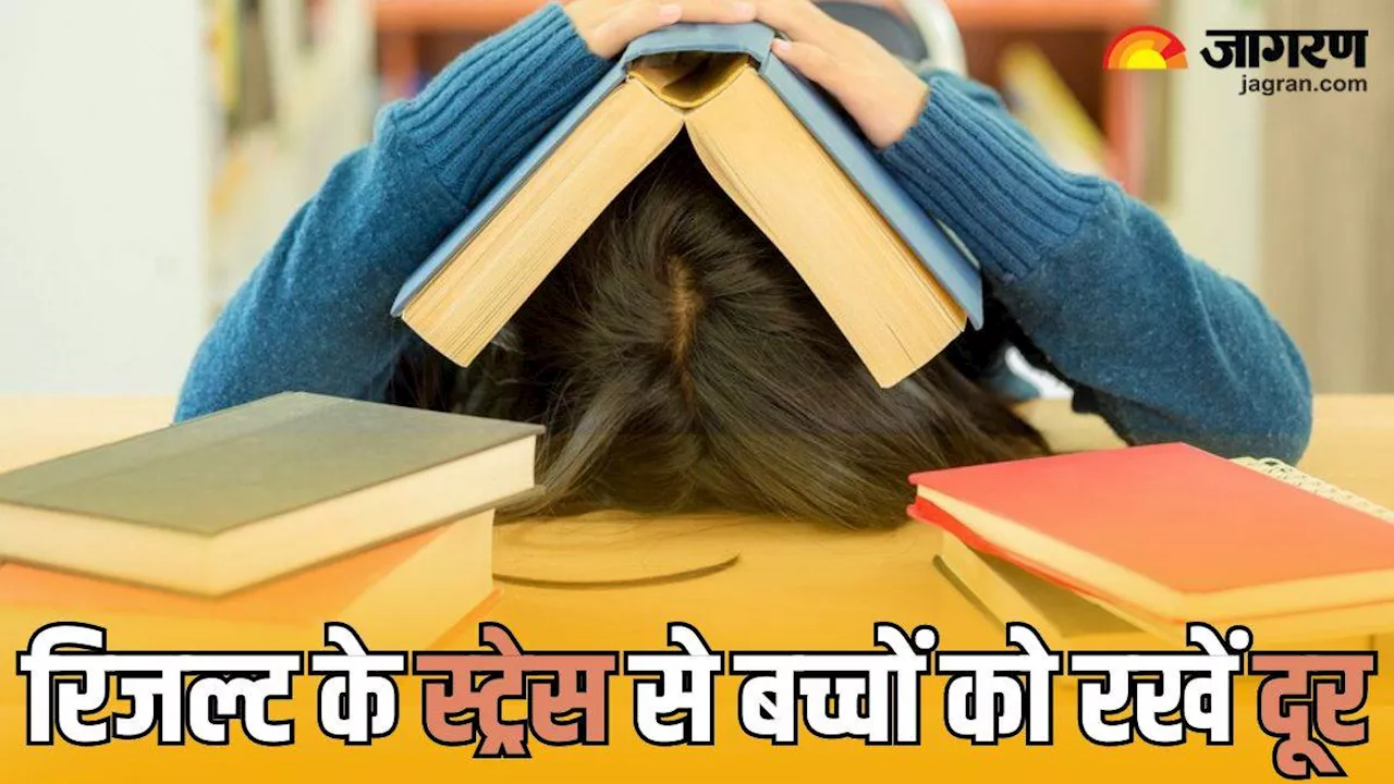 Exam Result के डर के कारण आपका बच्चा भी हो गया है Stress का शिकार, तो इन 5 तरीकों से करें उनकी मदद