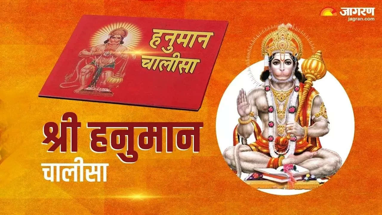 Hanuman Chalisa Niyam: हनुमान चालीसा पढ़ते समय न करें ये गलतियां, वरना पाठ नहीं होगा फलित