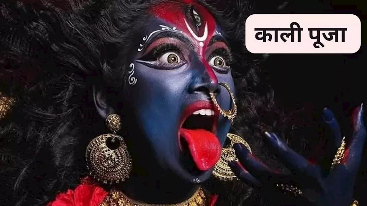 Maa Kali Pujan: शनिवार को करें माता काली की विशेष पूजा, होगी गुप्त शत्रुओं से रक्षा