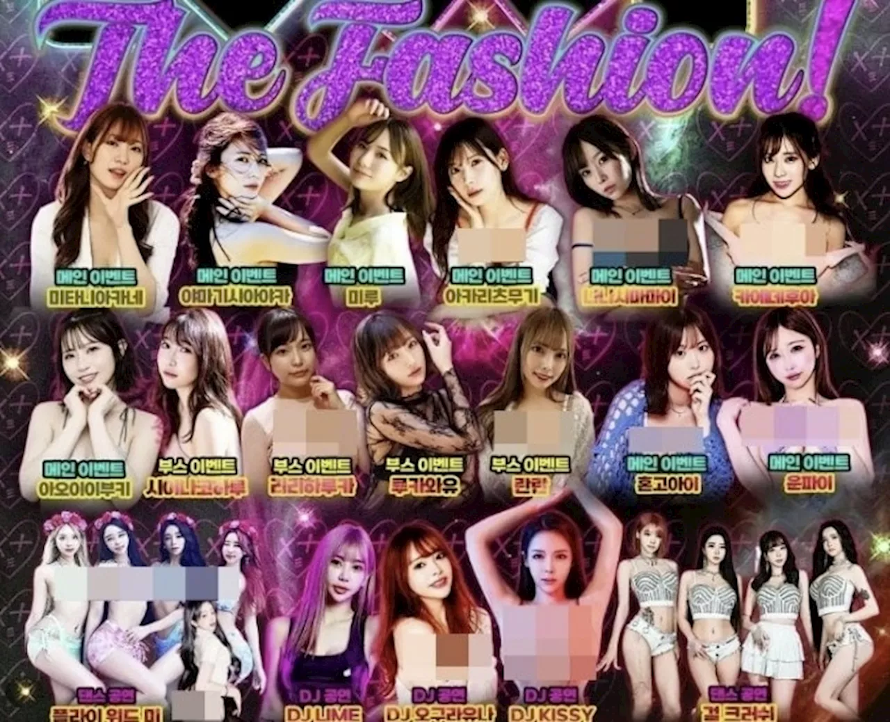 지자체 잇단 반대로 취소된 ‘성인 페스티벌’…주최 측 “6월 섭외 배우 2배 늘려 재추진 할 것”