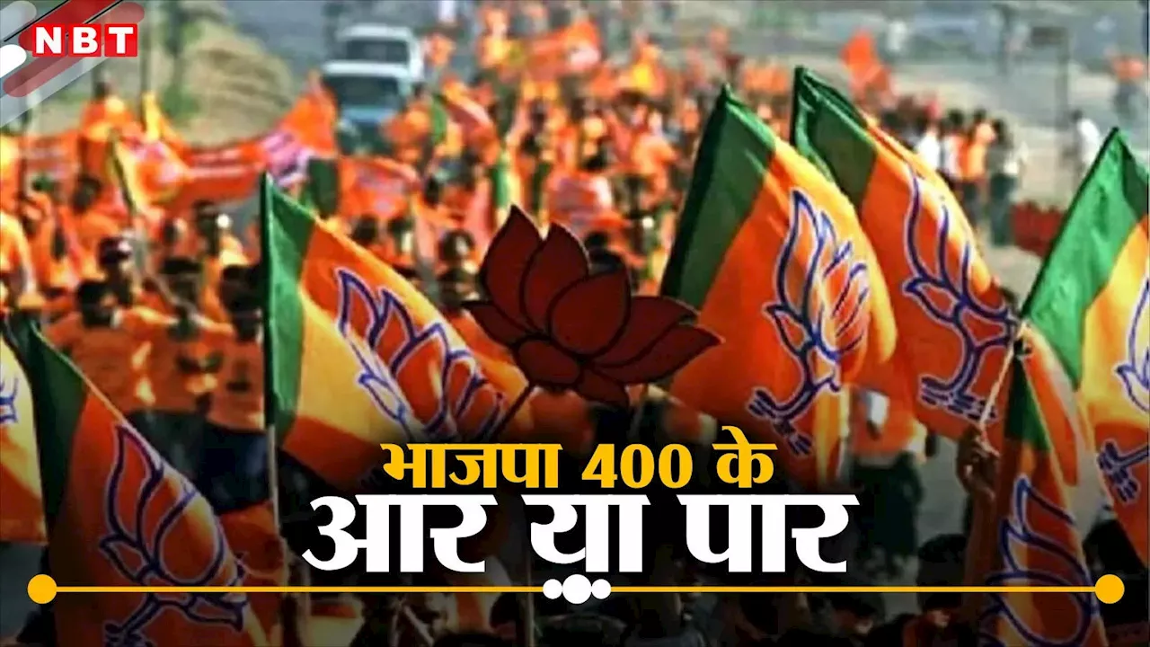 उत्तर भारत में कम वोटिंग से क्या 400 के पार पहुंचेगी भाजपा, जानिए एक्सपर्ट की राय